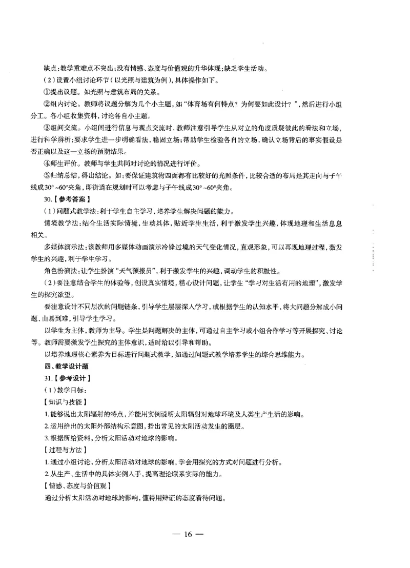 高中地理标准预测试卷答案及解析6-10_4-教培资料-26年最新资料-同步更新_科一科二电子资料合集中小幼（笔记真题知识点汇总等）文件多，按需保存_06ZG合集_高中地理