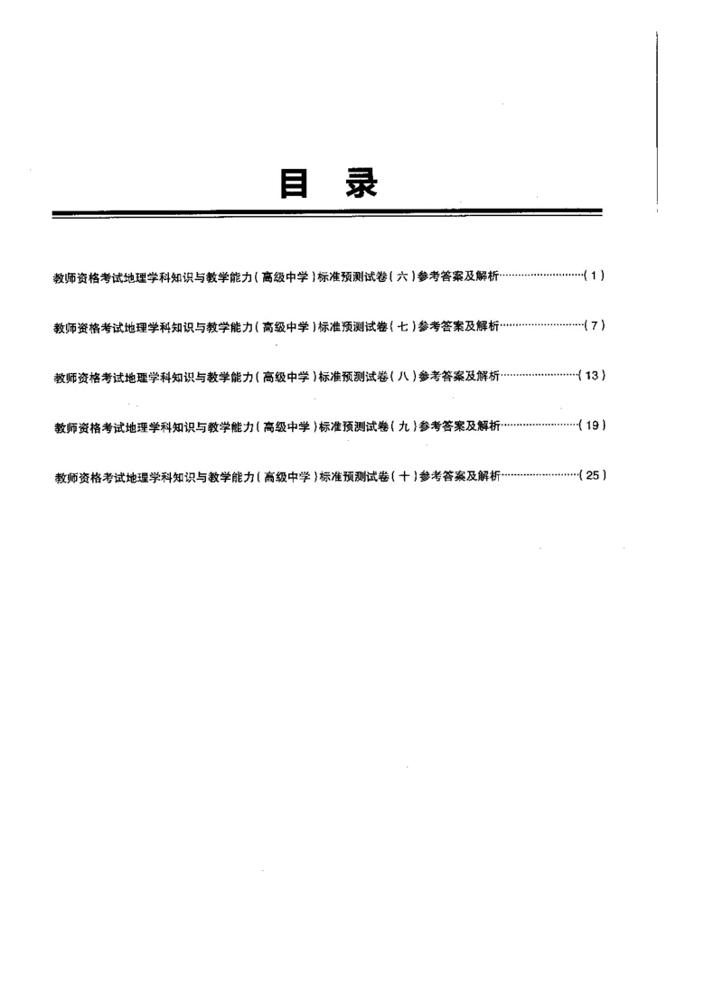 高中地理标准预测试卷答案及解析6-10_4-教培资料-26年最新资料-同步更新_科一科二电子资料合集中小幼（笔记真题知识点汇总等）文件多，按需保存_06ZG合集_高中地理