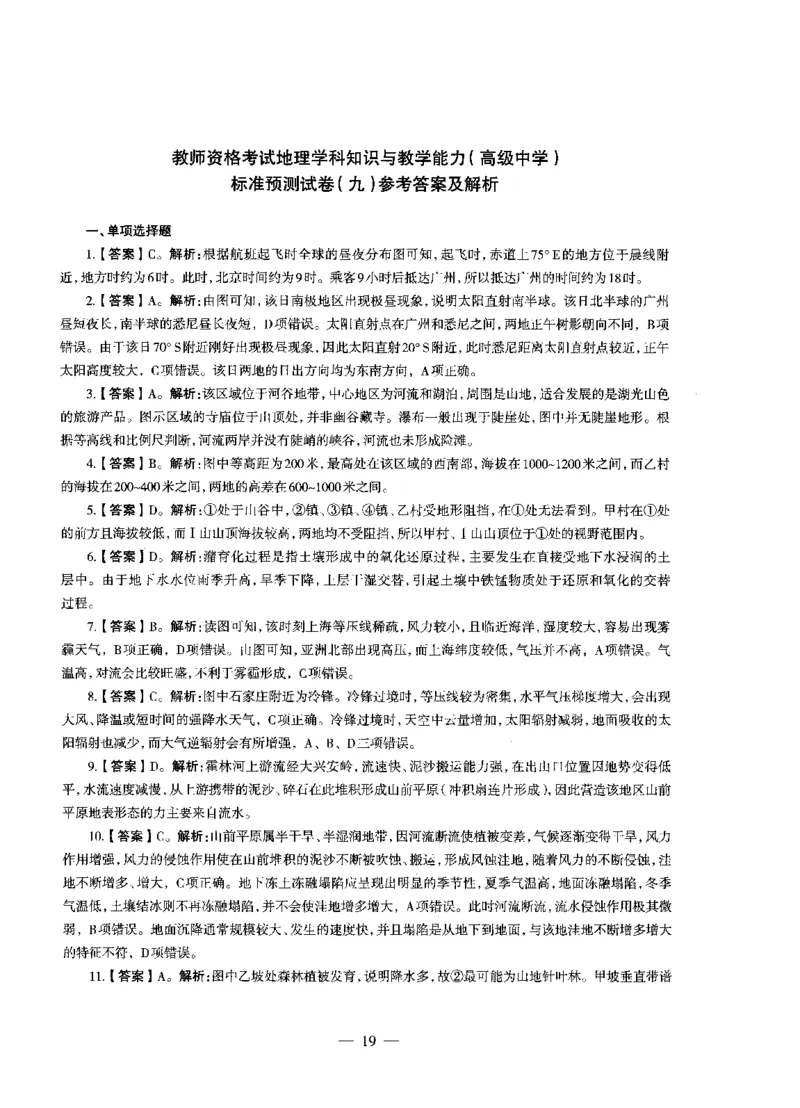 高中地理标准预测试卷答案及解析6-10_4-教培资料-26年最新资料-同步更新_科一科二电子资料合集中小幼（笔记真题知识点汇总等）文件多，按需保存_06ZG合集_高中地理