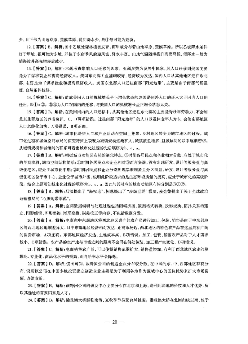 高中地理标准预测试卷答案及解析6-10_4-教培资料-26年最新资料-同步更新_科一科二电子资料合集中小幼（笔记真题知识点汇总等）文件多，按需保存_06ZG合集_高中地理