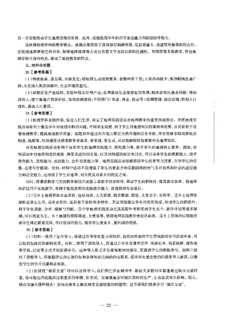 高中地理标准预测试卷答案及解析6-10_4-教培资料-26年最新资料-同步更新_科一科二电子资料合集中小幼（笔记真题知识点汇总等）文件多，按需保存_06ZG合集_高中地理