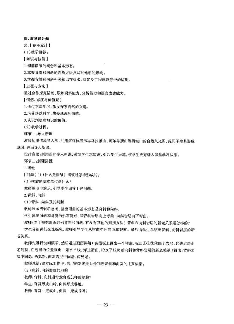 高中地理标准预测试卷答案及解析6-10_4-教培资料-26年最新资料-同步更新_科一科二电子资料合集中小幼（笔记真题知识点汇总等）文件多，按需保存_06ZG合集_高中地理