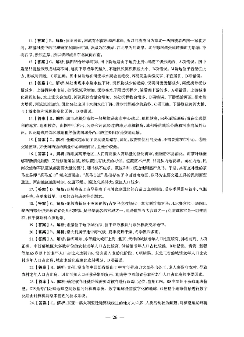 高中地理标准预测试卷答案及解析6-10_4-教培资料-26年最新资料-同步更新_科一科二电子资料合集中小幼（笔记真题知识点汇总等）文件多，按需保存_06ZG合集_高中地理
