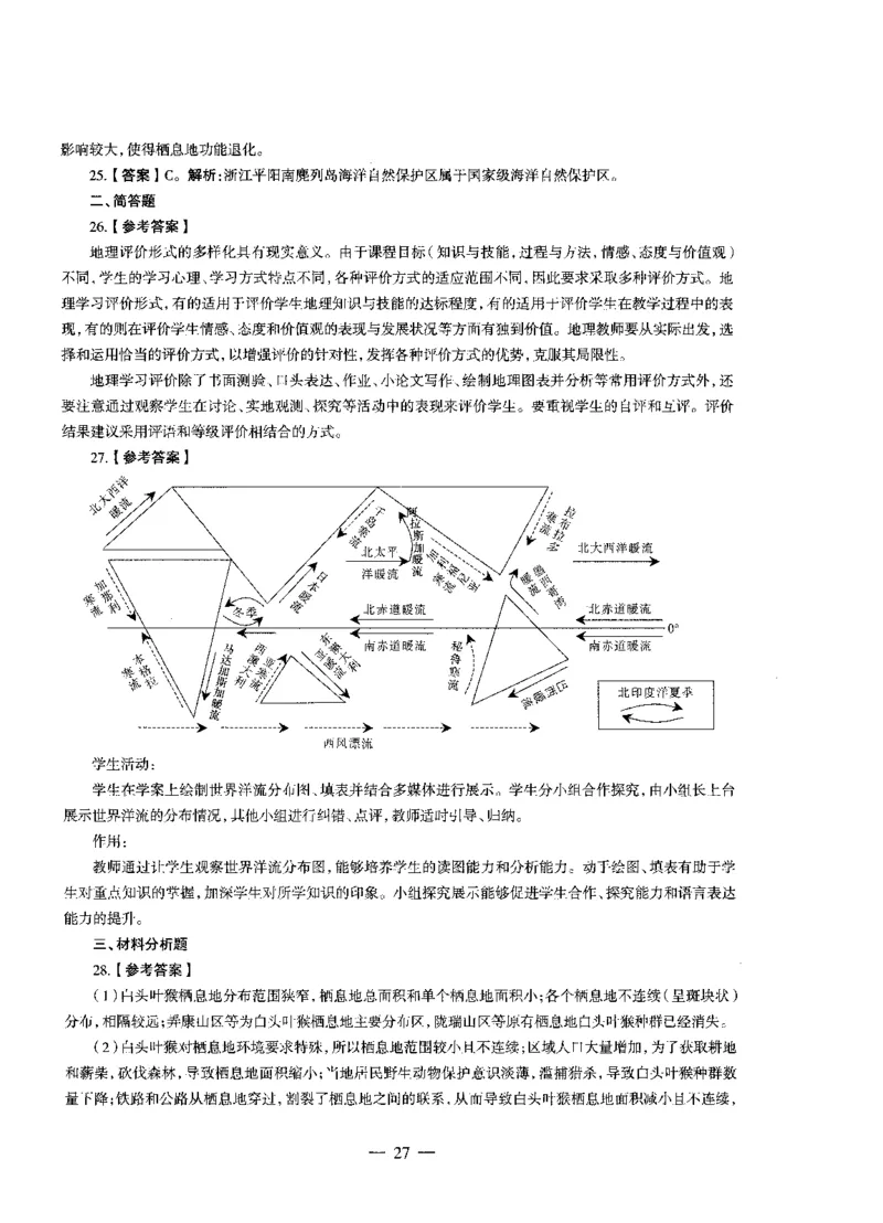 高中地理标准预测试卷答案及解析6-10_4-教培资料-26年最新资料-同步更新_科一科二电子资料合集中小幼（笔记真题知识点汇总等）文件多，按需保存_06ZG合集_高中地理