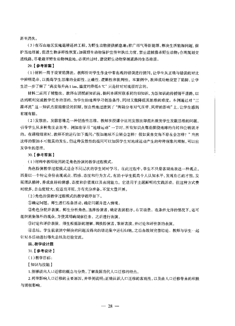 高中地理标准预测试卷答案及解析6-10_4-教培资料-26年最新资料-同步更新_科一科二电子资料合集中小幼（笔记真题知识点汇总等）文件多，按需保存_06ZG合集_高中地理