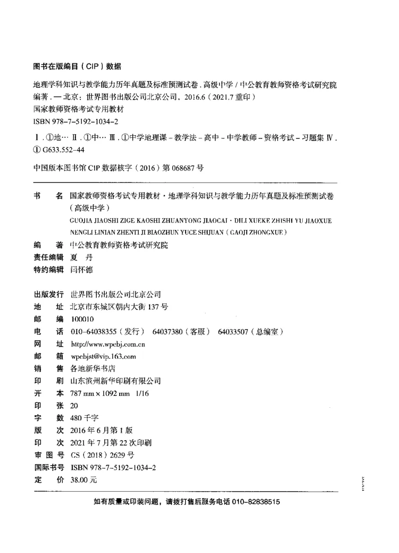 高中地理标准预测试卷答案及解析6-10_4-教培资料-26年最新资料-同步更新_科一科二电子资料合集中小幼（笔记真题知识点汇总等）文件多，按需保存_06ZG合集_高中地理