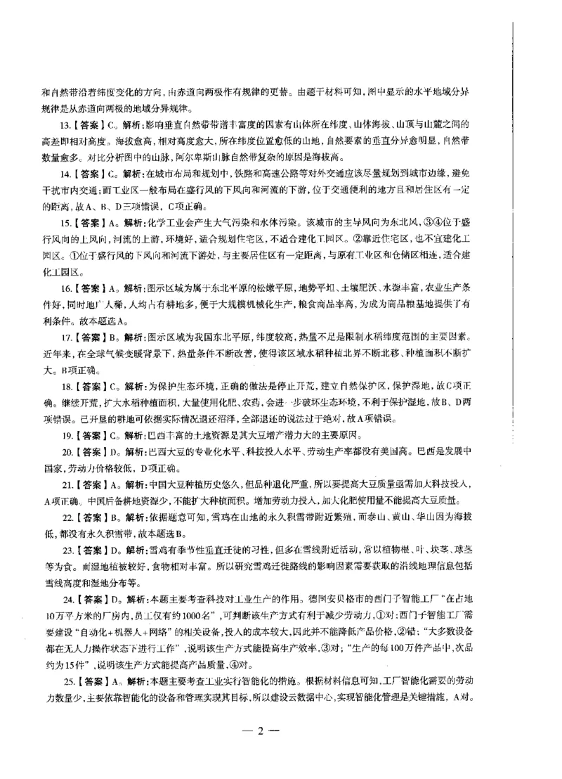 高中地理标准预测试卷答案及解析6-10_4-教培资料-26年最新资料-同步更新_科一科二电子资料合集中小幼（笔记真题知识点汇总等）文件多，按需保存_06ZG合集_高中地理