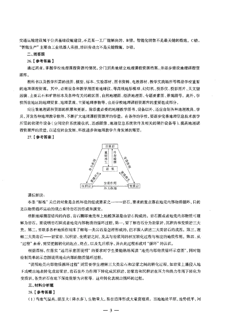 高中地理标准预测试卷答案及解析6-10_4-教培资料-26年最新资料-同步更新_科一科二电子资料合集中小幼（笔记真题知识点汇总等）文件多，按需保存_06ZG合集_高中地理
