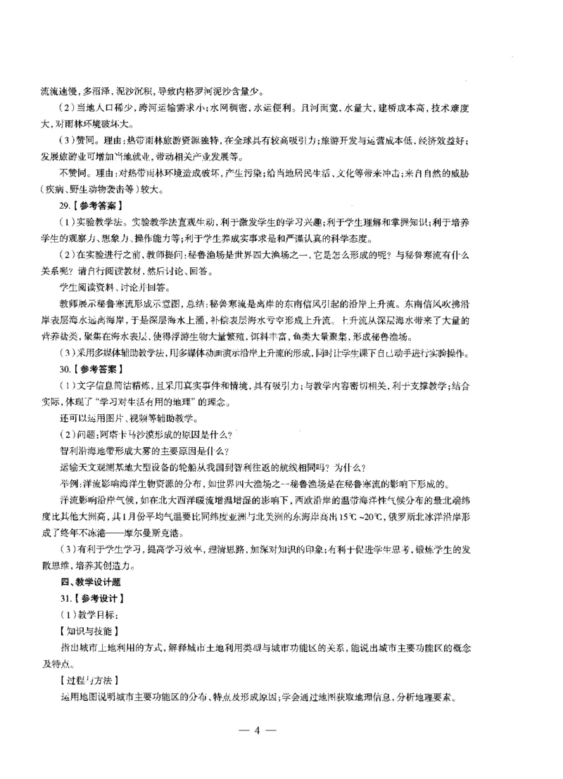 高中地理标准预测试卷答案及解析6-10_4-教培资料-26年最新资料-同步更新_科一科二电子资料合集中小幼（笔记真题知识点汇总等）文件多，按需保存_06ZG合集_高中地理