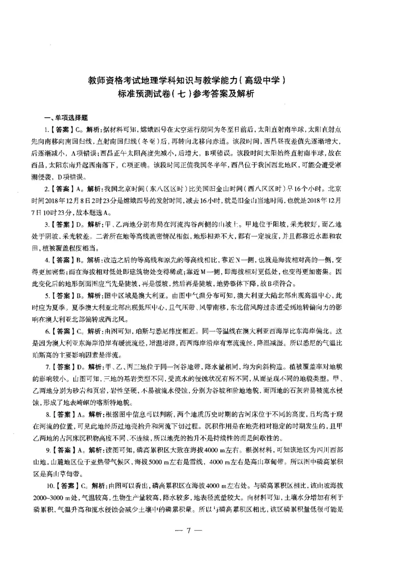 高中地理标准预测试卷答案及解析6-10_4-教培资料-26年最新资料-同步更新_科一科二电子资料合集中小幼（笔记真题知识点汇总等）文件多，按需保存_06ZG合集_高中地理