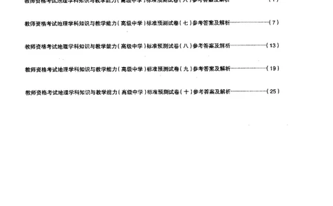 高中地理标准预测试卷答案及解析6-10_4-教培资料-26年最新资料-同步更新_科一科二电子资料合集中小幼（笔记真题知识点汇总等）文件多，按需保存_06ZG合集_高中地理