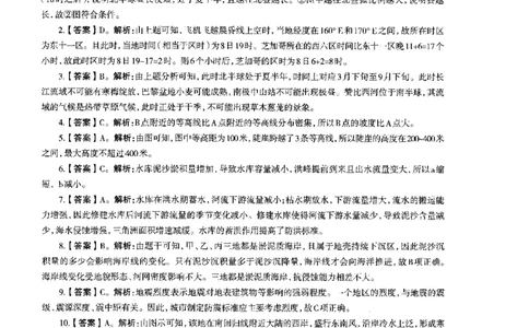 高中地理标准预测试卷答案及解析6-10_4-教培资料-26年最新资料-同步更新_科一科二电子资料合集中小幼（笔记真题知识点汇总等）文件多，按需保存_06ZG合集_高中地理