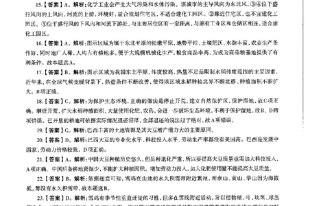 高中地理标准预测试卷答案及解析6-10_4-教培资料-26年最新资料-同步更新_科一科二电子资料合集中小幼（笔记真题知识点汇总等）文件多，按需保存_06ZG合集_高中地理