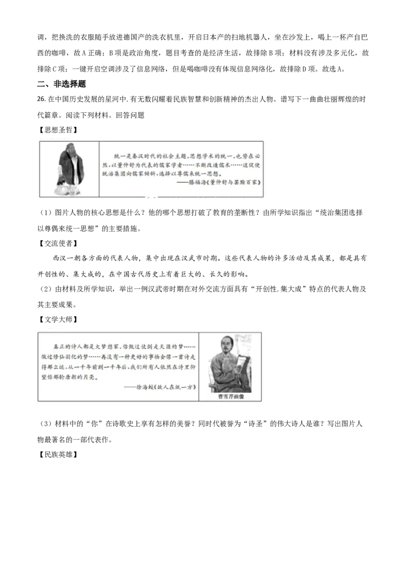 精品解析：山东省德州市2020年中考历史试题（解析版）_中考真题_6.历史中考真题2015-2024年_2020历史真题79份_2020年中考真题精品解析历史（山东德州卷）精编word版