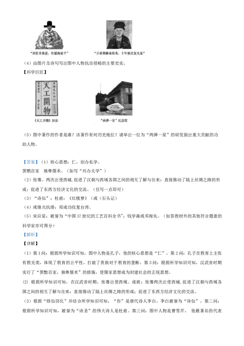 精品解析：山东省德州市2020年中考历史试题（解析版）_中考真题_6.历史中考真题2015-2024年_2020历史真题79份_2020年中考真题精品解析历史（山东德州卷）精编word版