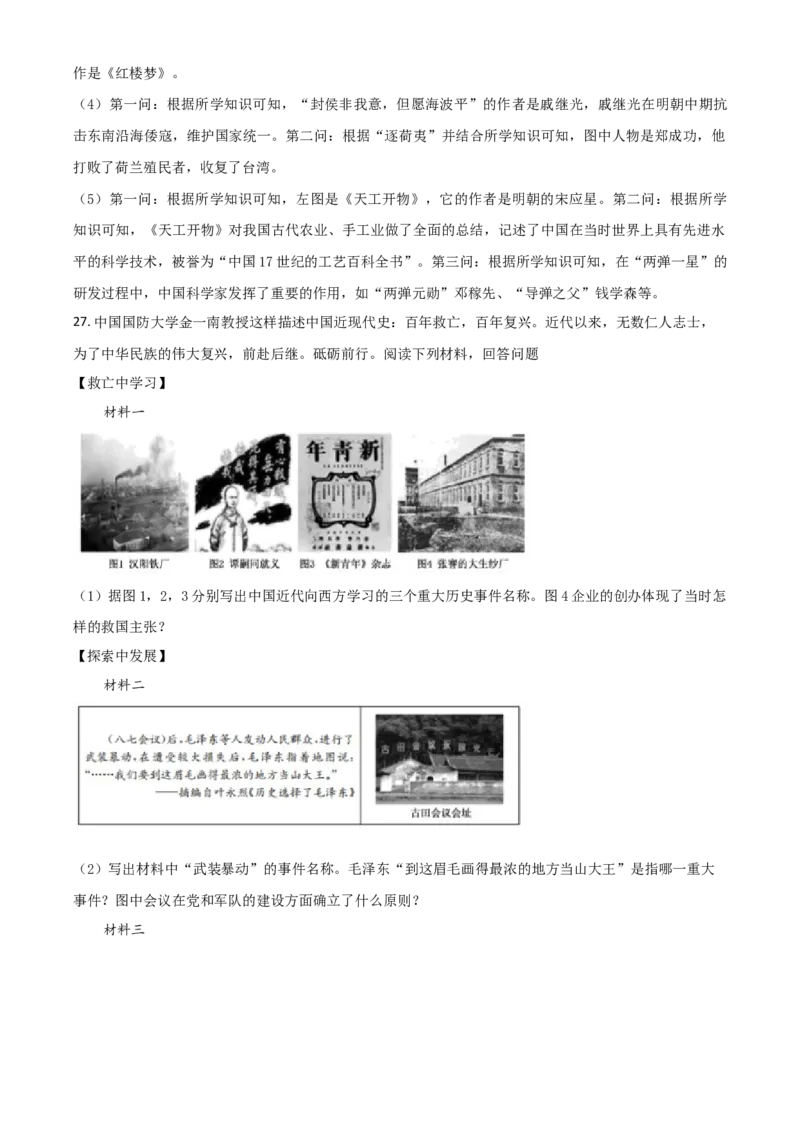 精品解析：山东省德州市2020年中考历史试题（解析版）_中考真题_6.历史中考真题2015-2024年_2020历史真题79份_2020年中考真题精品解析历史（山东德州卷）精编word版