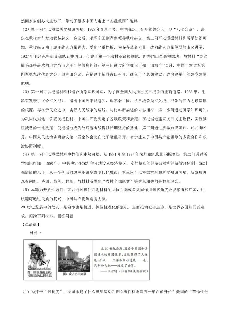 精品解析：山东省德州市2020年中考历史试题（解析版）_中考真题_6.历史中考真题2015-2024年_2020历史真题79份_2020年中考真题精品解析历史（山东德州卷）精编word版