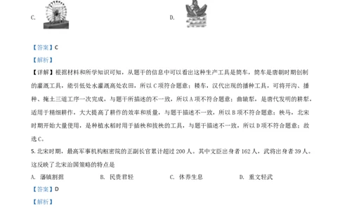 精品解析：山东省德州市2020年中考历史试题（解析版）_中考真题_6.历史中考真题2015-2024年_2020历史真题79份_2020年中考真题精品解析历史（山东德州卷）精编word版