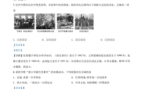 精品解析：山东省德州市2020年中考历史试题（解析版）_中考真题_6.历史中考真题2015-2024年_2020历史真题79份_2020年中考真题精品解析历史（山东德州卷）精编word版