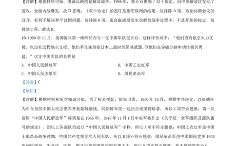 精品解析：山东省德州市2020年中考历史试题（解析版）_中考真题_6.历史中考真题2015-2024年_2020历史真题79份_2020年中考真题精品解析历史（山东德州卷）精编word版