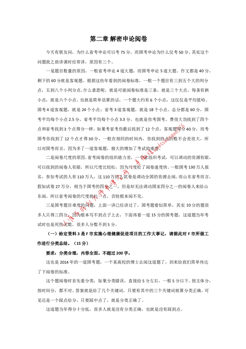 &ldquo;大师&rdquo;讲申论（八）_2026考公资料_（30）申论+面试为民公考大合集（人须在事上磨申论、刘大师）_申论+面试刘大师_申论+面试刘大师知识星球资料_2024刘大师知识星球