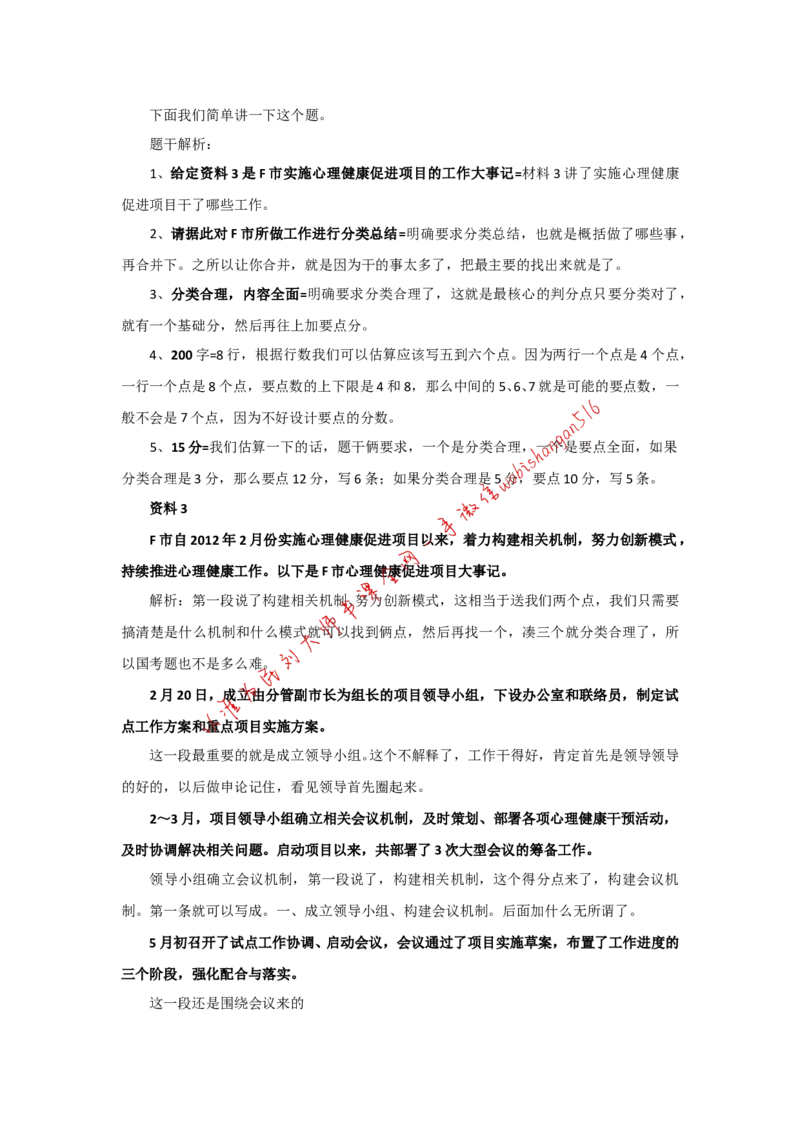 &ldquo;大师&rdquo;讲申论（八）_2026考公资料_（30）申论+面试为民公考大合集（人须在事上磨申论、刘大师）_申论+面试刘大师_申论+面试刘大师知识星球资料_2024刘大师知识星球