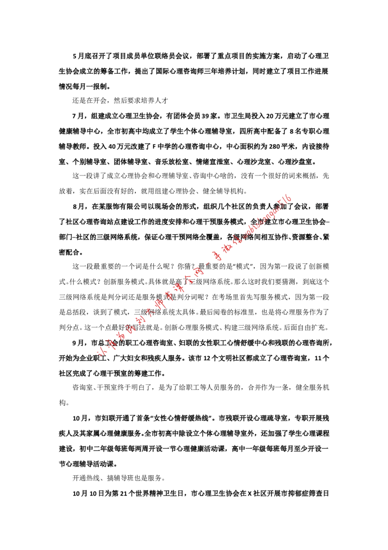 &ldquo;大师&rdquo;讲申论（八）_2026考公资料_（30）申论+面试为民公考大合集（人须在事上磨申论、刘大师）_申论+面试刘大师_申论+面试刘大师知识星球资料_2024刘大师知识星球