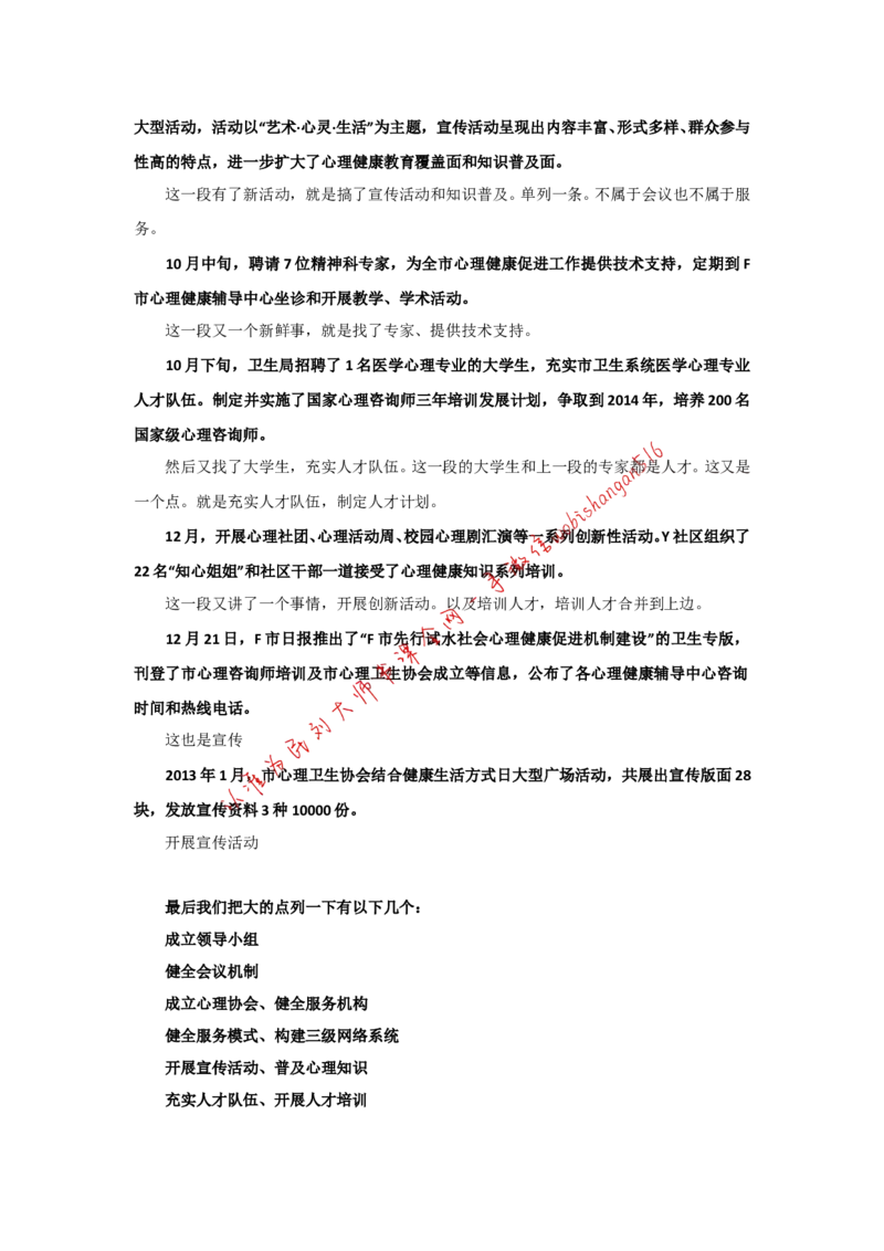 &ldquo;大师&rdquo;讲申论（八）_2026考公资料_（30）申论+面试为民公考大合集（人须在事上磨申论、刘大师）_申论+面试刘大师_申论+面试刘大师知识星球资料_2024刘大师知识星球