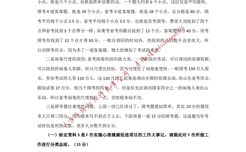 &ldquo;大师&rdquo;讲申论（八）_2026考公资料_（30）申论+面试为民公考大合集（人须在事上磨申论、刘大师）_申论+面试刘大师_申论+面试刘大师知识星球资料_2024刘大师知识星球