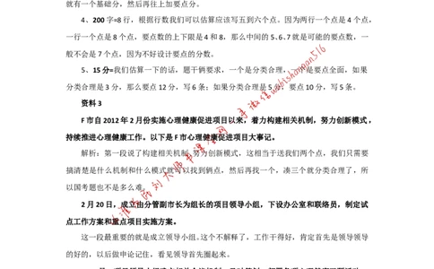 &ldquo;大师&rdquo;讲申论（八）_2026考公资料_（30）申论+面试为民公考大合集（人须在事上磨申论、刘大师）_申论+面试刘大师_申论+面试刘大师知识星球资料_2024刘大师知识星球