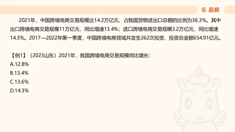 资料混合增长率（第九节）_2026考公资料_超格合集_公考-理论班2026超格行测申论（六合一）理论实战班_资料分析理论实战班（3+2）高照&牟立志_课件