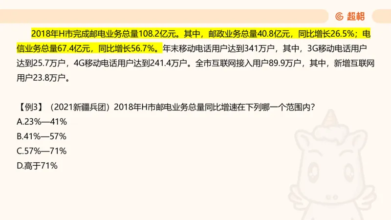 资料混合增长率（第九节）_2026考公资料_超格合集_公考-理论班2026超格行测申论（六合一）理论实战班_资料分析理论实战班（3+2）高照&牟立志_课件