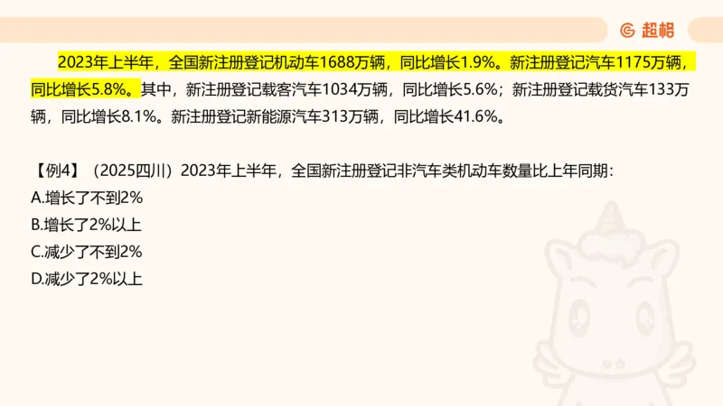 资料混合增长率（第九节）_2026考公资料_超格合集_公考-理论班2026超格行测申论（六合一）理论实战班_资料分析理论实战班（3+2）高照&牟立志_课件
