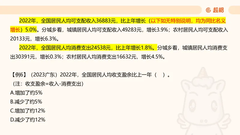 资料混合增长率（第九节）_2026考公资料_超格合集_公考-理论班2026超格行测申论（六合一）理论实战班_资料分析理论实战班（3+2）高照&牟立志_课件