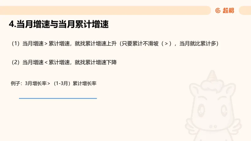 资料混合增长率（第九节）_2026考公资料_超格合集_公考-理论班2026超格行测申论（六合一）理论实战班_资料分析理论实战班（3+2）高照&牟立志_课件