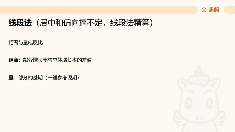 资料混合增长率（第九节）_2026考公资料_超格合集_公考-理论班2026超格行测申论（六合一）理论实战班_资料分析理论实战班（3+2）高照&牟立志_课件