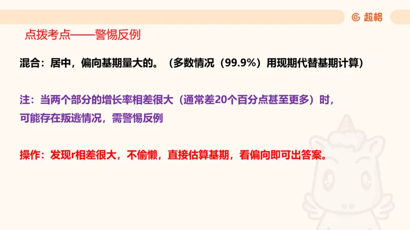 资料混合增长率（第九节）_2026考公资料_超格合集_公考-理论班2026超格行测申论（六合一）理论实战班_资料分析理论实战班（3+2）高照&牟立志_课件