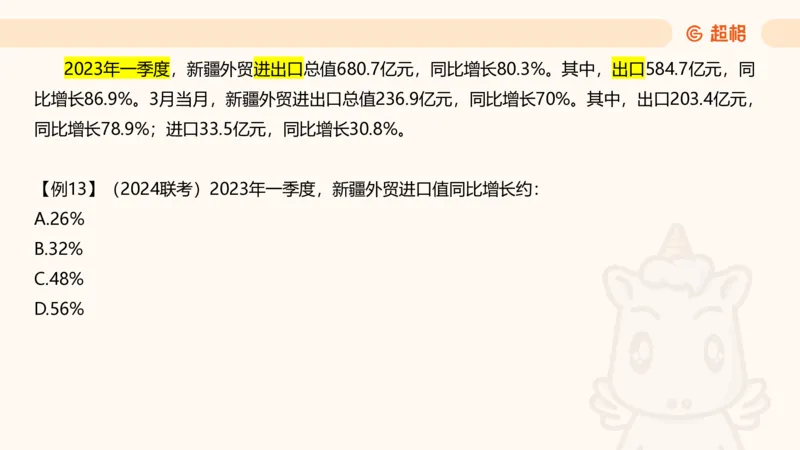 资料混合增长率（第九节）_2026考公资料_超格合集_公考-理论班2026超格行测申论（六合一）理论实战班_资料分析理论实战班（3+2）高照&牟立志_课件