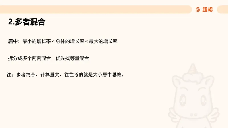 资料混合增长率（第九节）_2026考公资料_超格合集_公考-理论班2026超格行测申论（六合一）理论实战班_资料分析理论实战班（3+2）高照&牟立志_课件