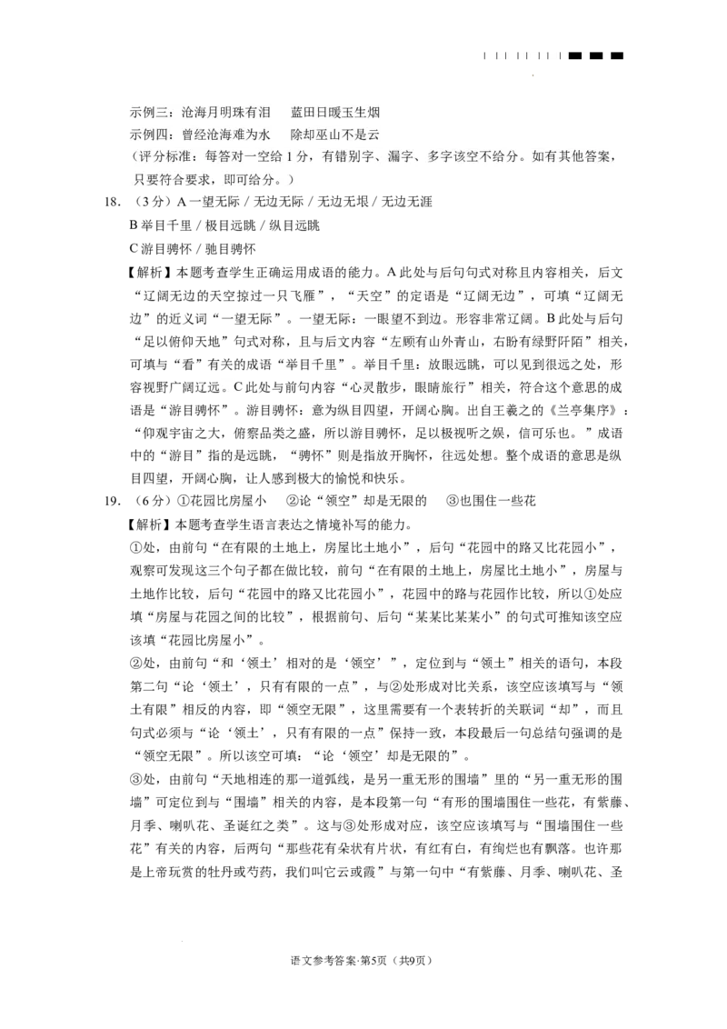 2025届云南三校高考备考实用性联考卷（七）语文答案_2025年3月_250324云南省三校2025届高三下学期3月高考备考实用性联考卷（七）（全科）