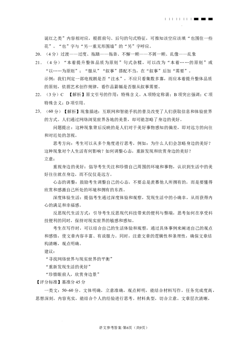 2025届云南三校高考备考实用性联考卷（七）语文答案_2025年3月_250324云南省三校2025届高三下学期3月高考备考实用性联考卷（七）（全科）