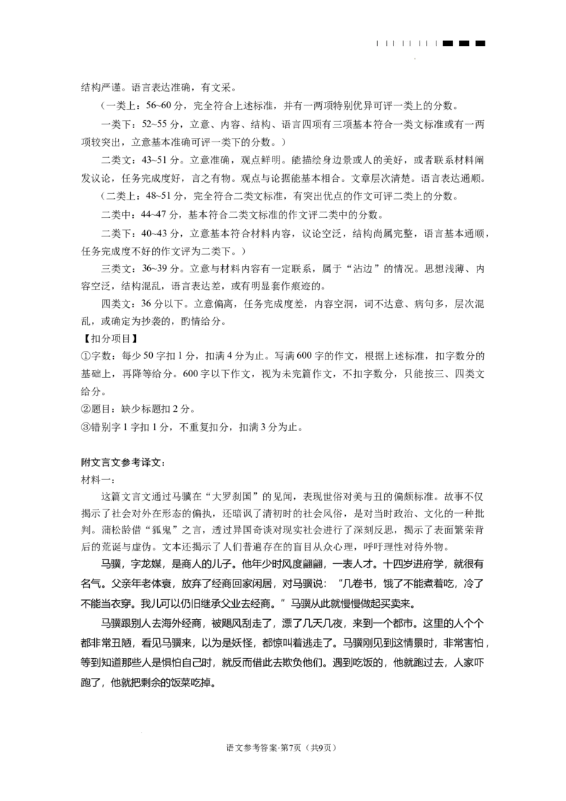 2025届云南三校高考备考实用性联考卷（七）语文答案_2025年3月_250324云南省三校2025届高三下学期3月高考备考实用性联考卷（七）（全科）