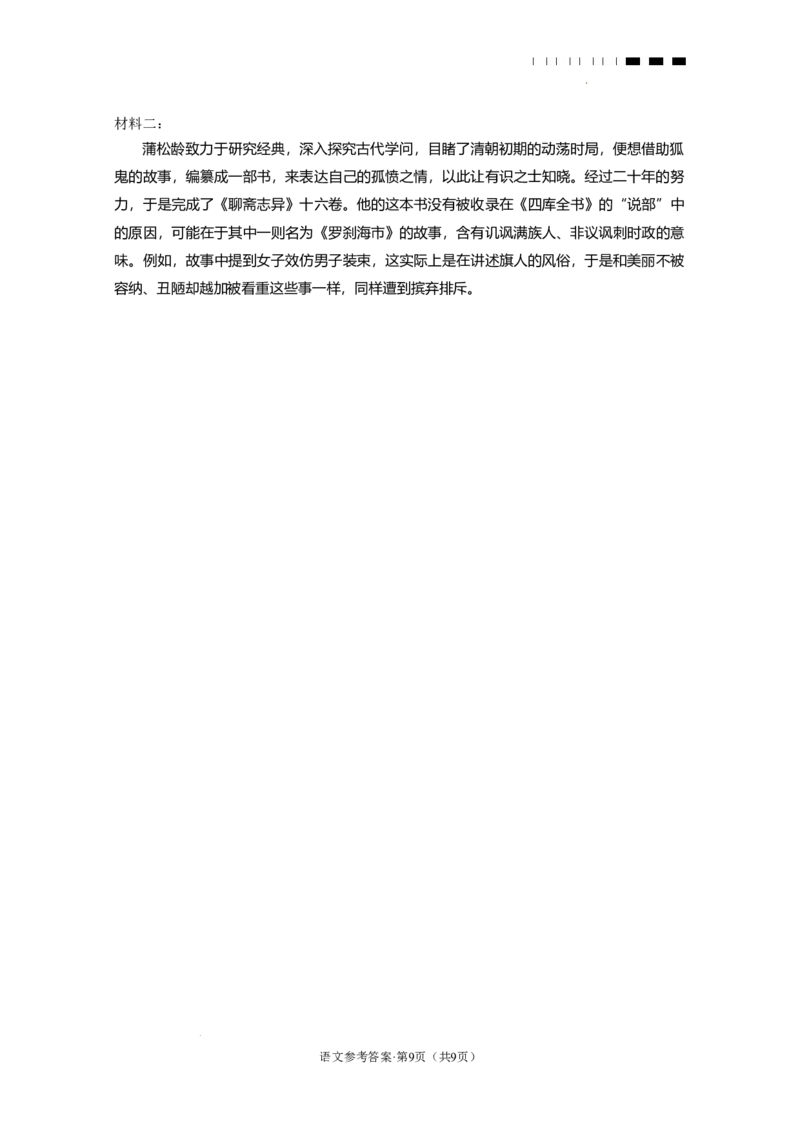 2025届云南三校高考备考实用性联考卷（七）语文答案_2025年3月_250324云南省三校2025届高三下学期3月高考备考实用性联考卷（七）（全科）