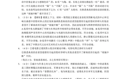 2025届云南三校高考备考实用性联考卷（七）语文答案_2025年3月_250324云南省三校2025届高三下学期3月高考备考实用性联考卷（七）（全科）