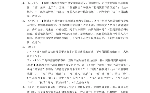 2025届云南三校高考备考实用性联考卷（七）语文答案_2025年3月_250324云南省三校2025届高三下学期3月高考备考实用性联考卷（七）（全科）