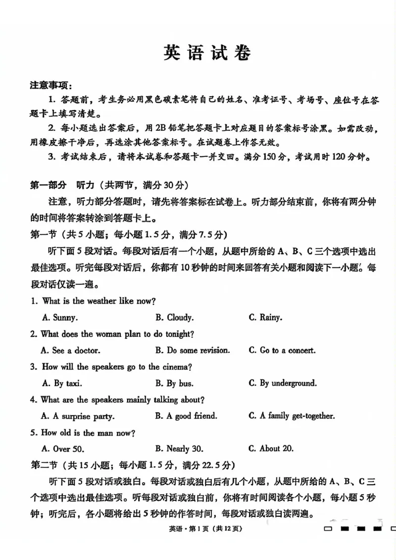 内蒙古包头市2025届高三下学期4月二模试题英语含答案_2025年4月_250423内蒙古包头市2025届高三下学期4月二模（全科）