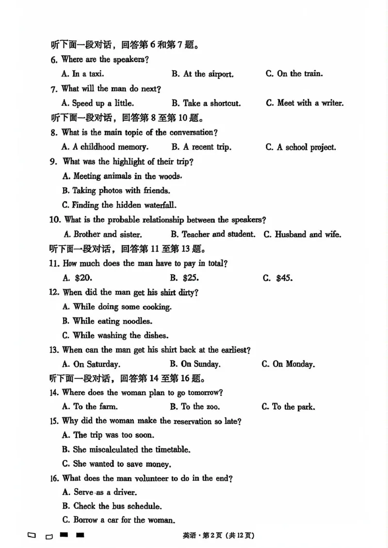 内蒙古包头市2025届高三下学期4月二模试题英语含答案_2025年4月_250423内蒙古包头市2025届高三下学期4月二模（全科）