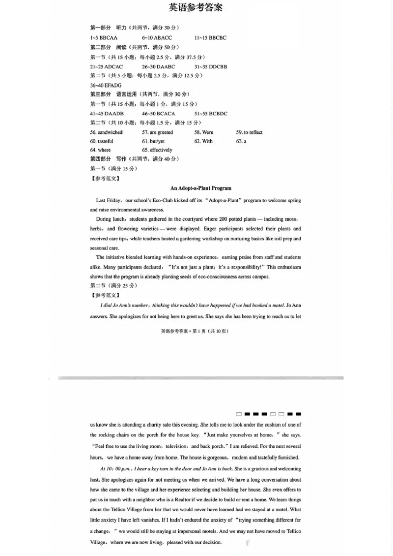 内蒙古包头市2025届高三下学期4月二模试题英语含答案_2025年4月_250423内蒙古包头市2025届高三下学期4月二模（全科）