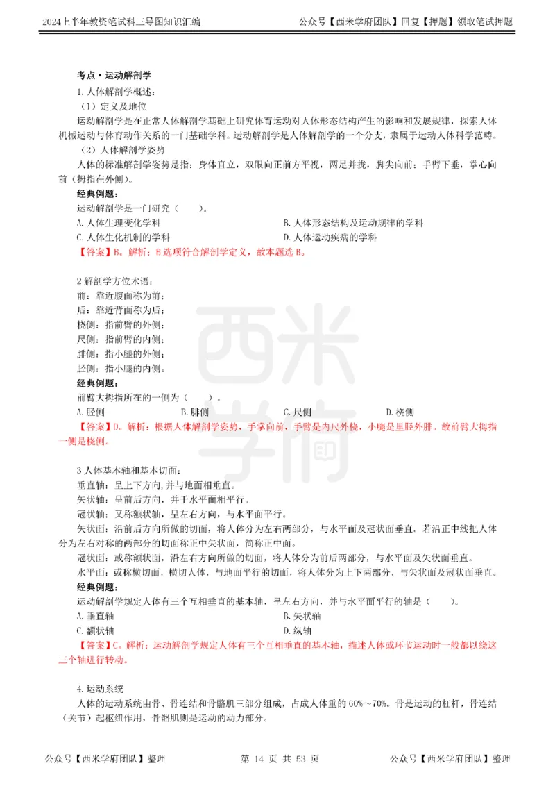 高中体育_4-教培资料-26年最新资料-同步更新_初中高中教资_03科三专项（进去保存报考的学科即可）_01科目三FB网课、三色速记手册、知识点导图等推荐_高中