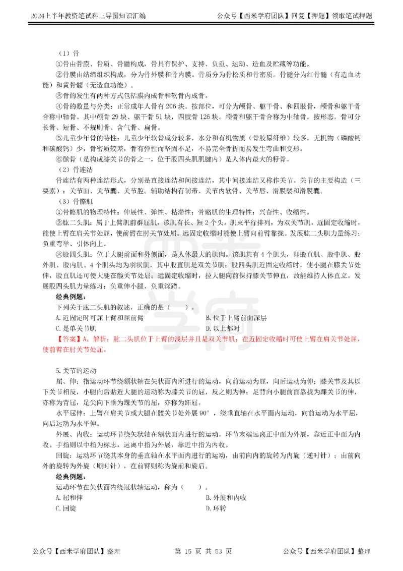 高中体育_4-教培资料-26年最新资料-同步更新_初中高中教资_03科三专项（进去保存报考的学科即可）_01科目三FB网课、三色速记手册、知识点导图等推荐_高中